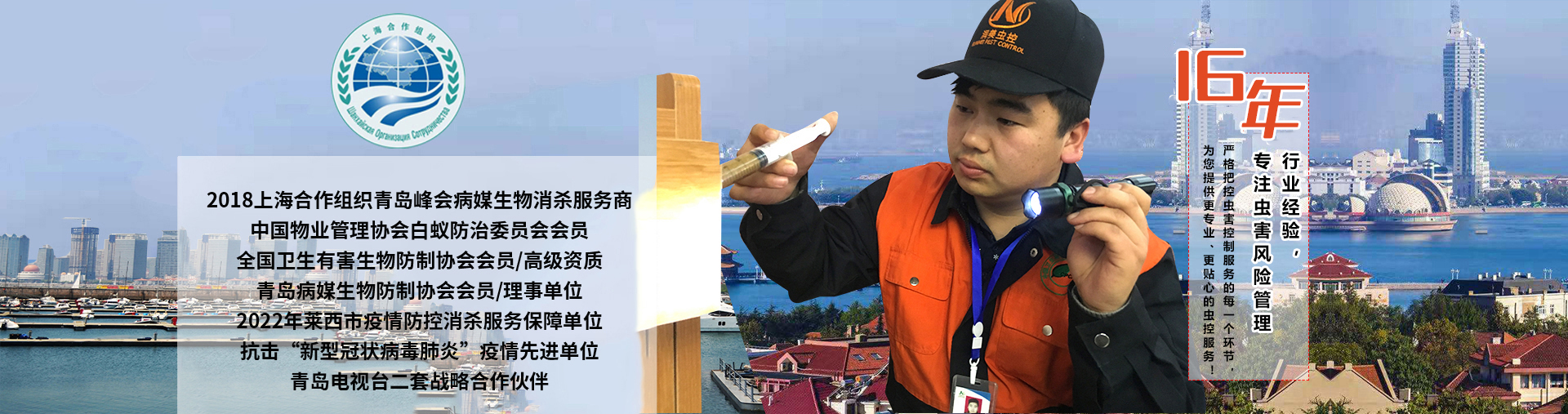 青島www.17c.com 起草殺（shā）蟲環（huán）保技術（shù）有限公司