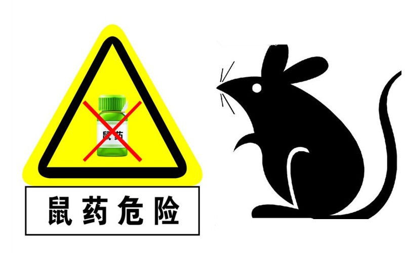 滅鼠劑中(zhōng)毒怎麽辦